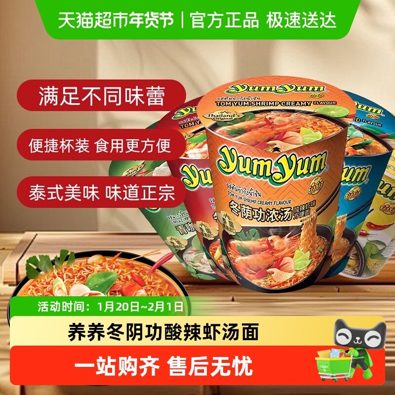 露思同款泰国yumyum养养牌方便面冬阴功酸辣虾泡面拉面杯面咖喱面,粮油调味/速食/干货/烘焙,冲泡方便面/拉面/面皮,淘宝优惠券,粉丝福利购,淘宝优惠卷