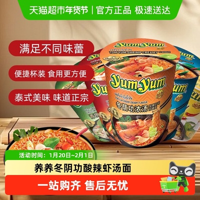 养养牌方便面冬阴功泡面