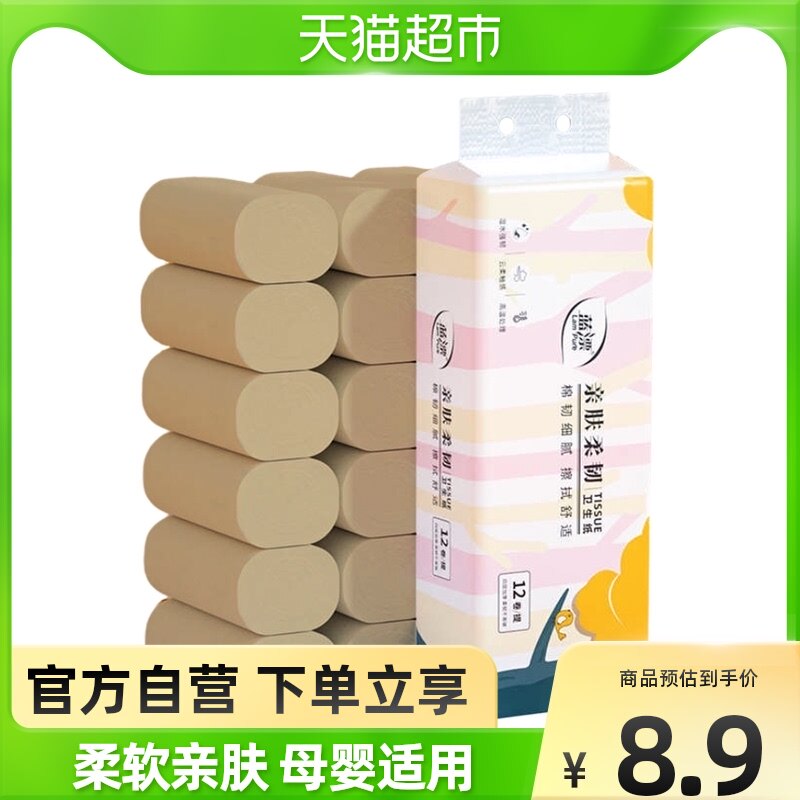 包邮蓝漂本色无芯卷纸12/24卷小包装纸巾餐巾纸家用卫生纸