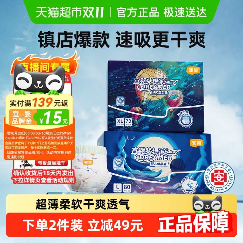 宜婴超薄透气纸尿裤