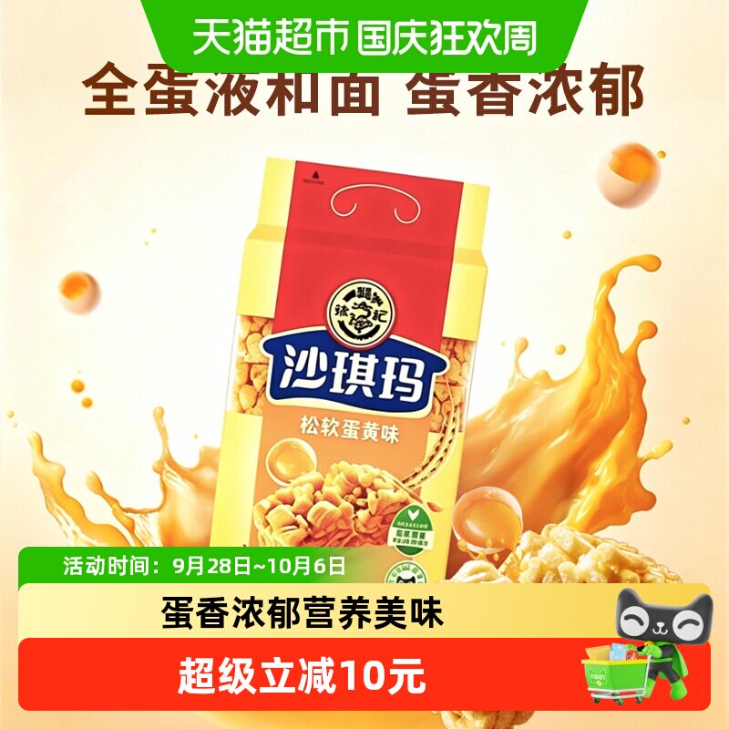 徐福记糕点沙琪玛416g松软蛋黄味营养早餐休闲食品中式下午茶点心