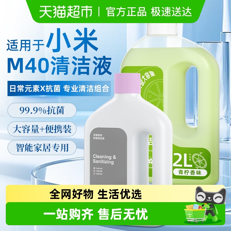 适用于小米洗地机清洁液