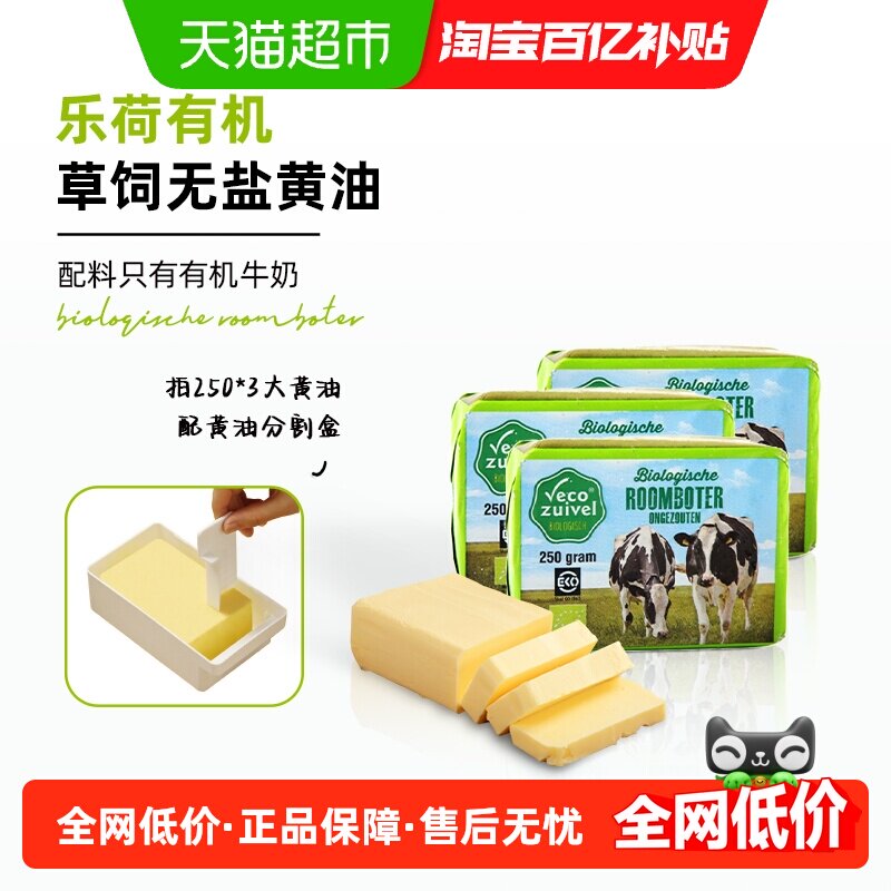 【无盐有机】乐荷高端进口有机奶香黄油奶香浓郁烘焙煎牛排家用