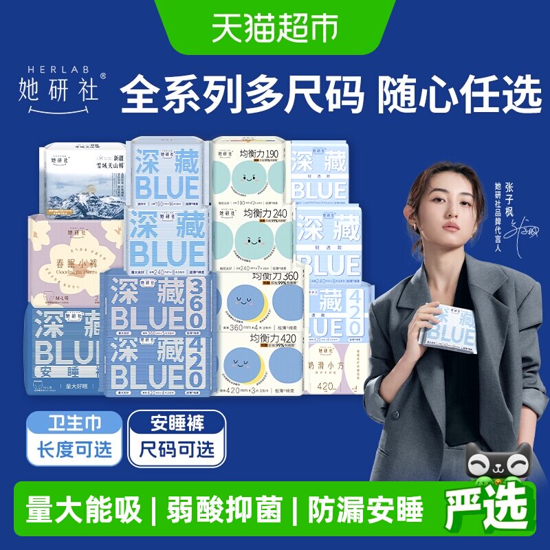 【下拉详情领券任选5件】她研社卫生巾安睡裤全系列全周期随心选