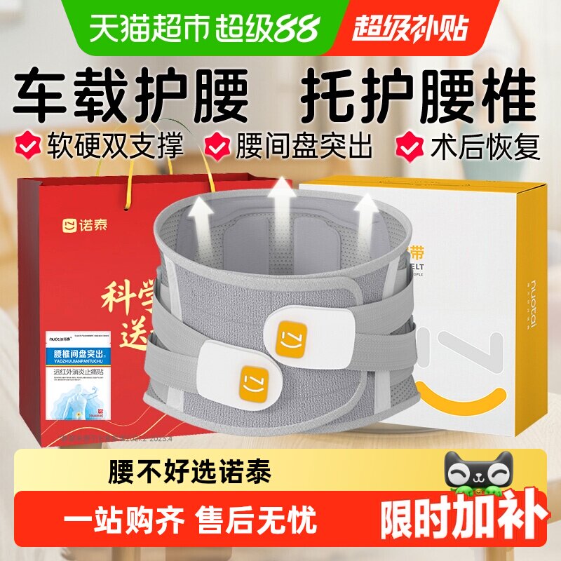 诺泰医用腰椎间盘突出护腰带图片