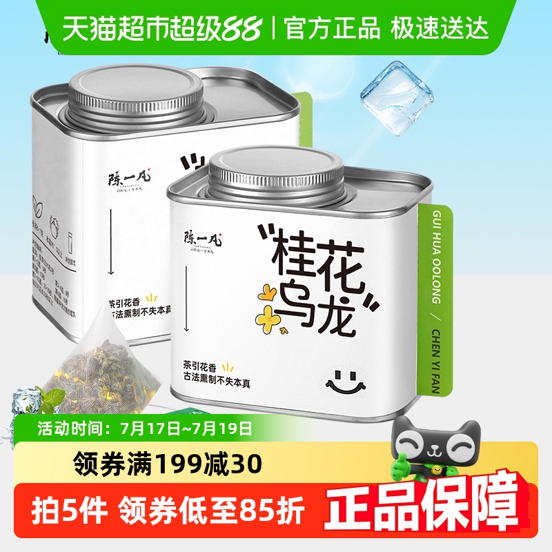 陈一凡冷泡桂花乌龙茶冻顶茶