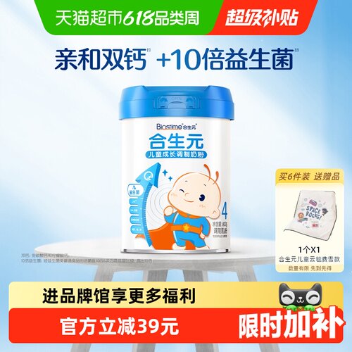 合生元进口奶粉乳桥蛋白更好吸收