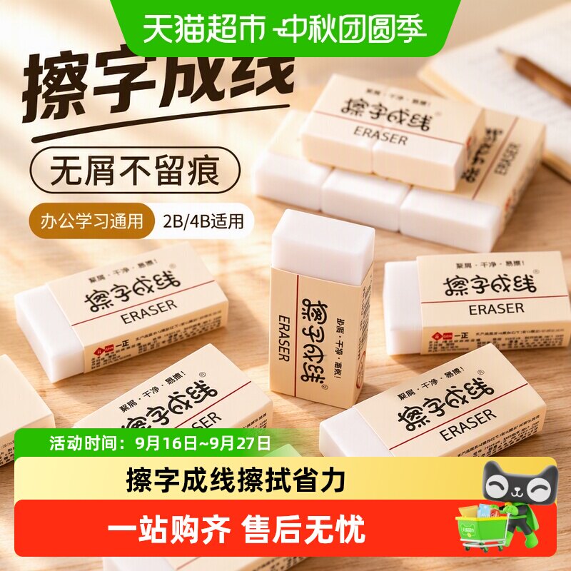 一正卡通擦字成线省力橡皮擦图片