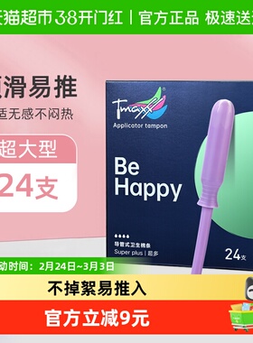 【下拉享优惠】Tmaxx卫生棉条内置导管棉条大流量超大型