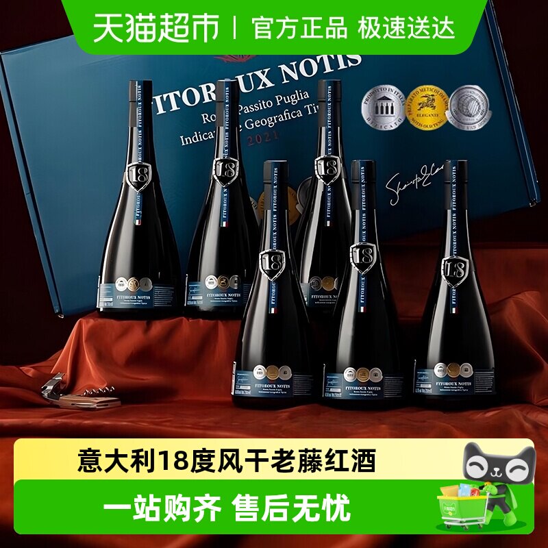 意大利原酒进口红酒风干老藤干红葡萄酒过新年货送礼盒750ml*6瓶