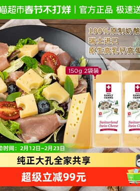瑞士进口瑞慕高钙原制大孔奶酪块2块