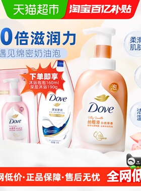 多芬云朵泡泡白桃沐浴露400ml+樱花160ml+190g