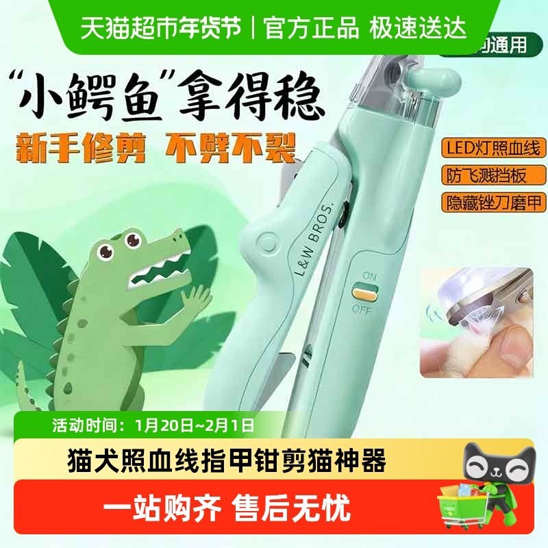 来旺兄弟狗狗指甲剪宠物专用指甲刀猫犬照血线指甲钳剪猫爪神器,宠物/宠物食品及用品,指甲剪,淘宝优惠券,粉丝福利购,淘宝优惠卷