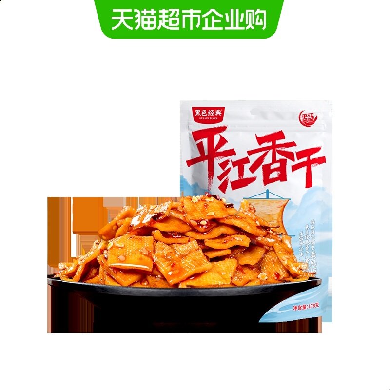 黑色经典平江香干豆干湖南特产小吃休闲解馋零食品