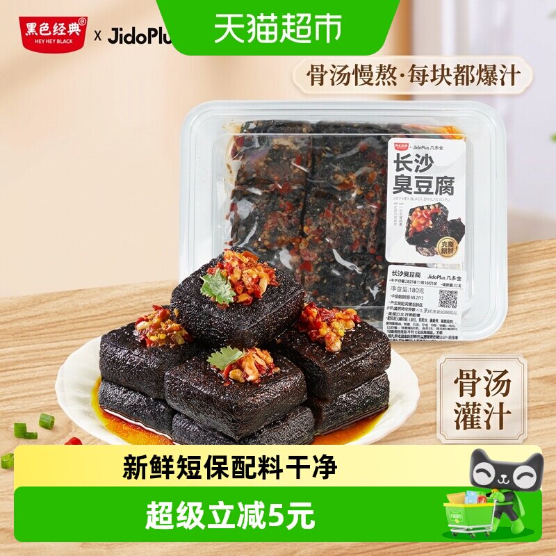 黑色经典几多全臭豆腐短保鲜食香辣豆干长沙特产小吃春游零食解馋