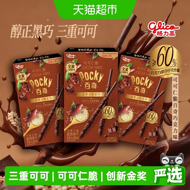 格力高百奇可可仁脆巧克力味饼干32g*3盒