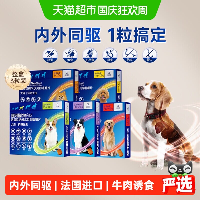 福来恩狗狗驱虫药15种寄生虫图片