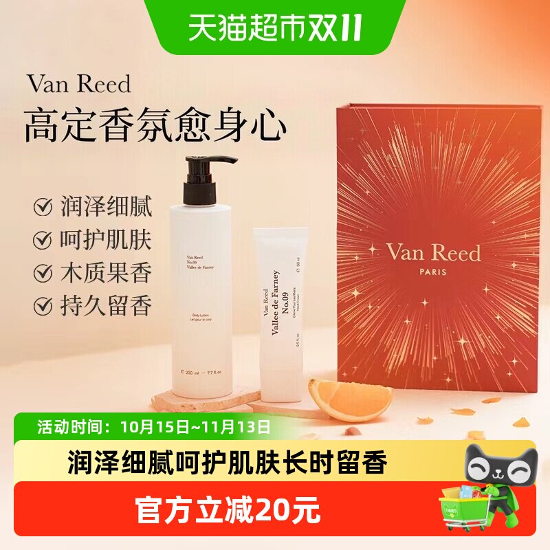 VanReed法式香氛身体乳礼盒60ml+230ml持久留香水感细腻滋润保湿