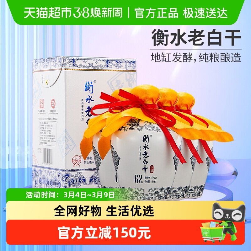 衡水老白干青花手酿老白干香型62度 500ml*4瓶整箱装口粮白酒