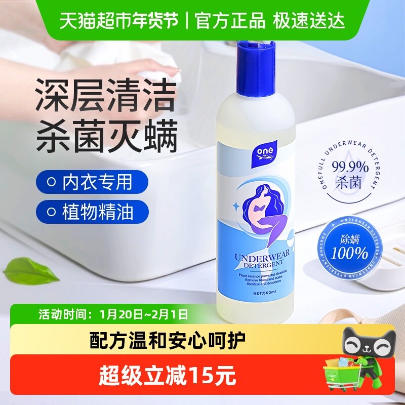 内衣裤专用洗衣液500ml女士抑菌内衣清洗液去血渍除菌持久留香,洗护清洁剂/卫生巾/纸/香薰,内衣洗衣液,淘宝优惠券,粉丝福利购,淘宝优惠卷