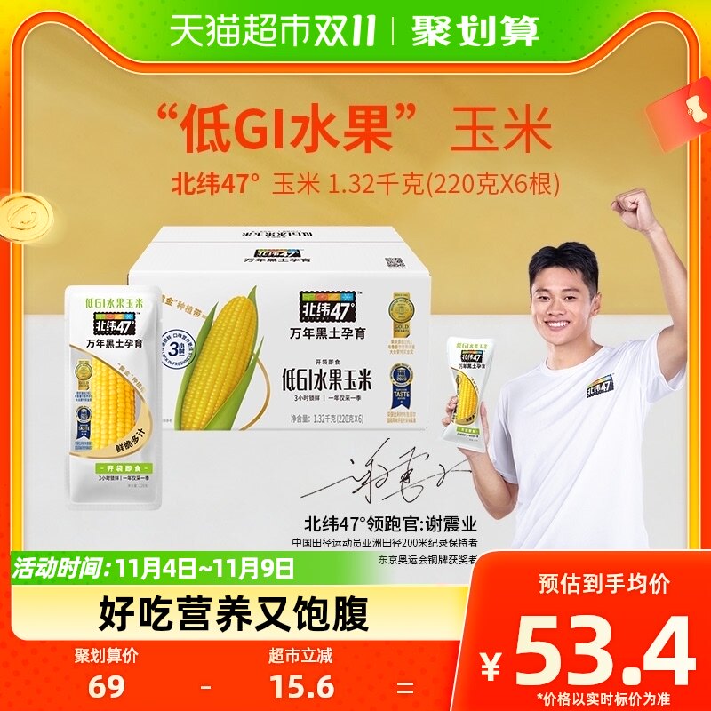 北纬47度低GI水果玉米棒开袋即食真空袋装黑龙江甜糯玉米200g*6根属于什么档次？