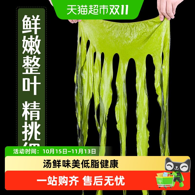 猫超臻选盐渍裙带菜新鲜捕捞肉质鲜美火锅食材海白菜食用盐渍250g