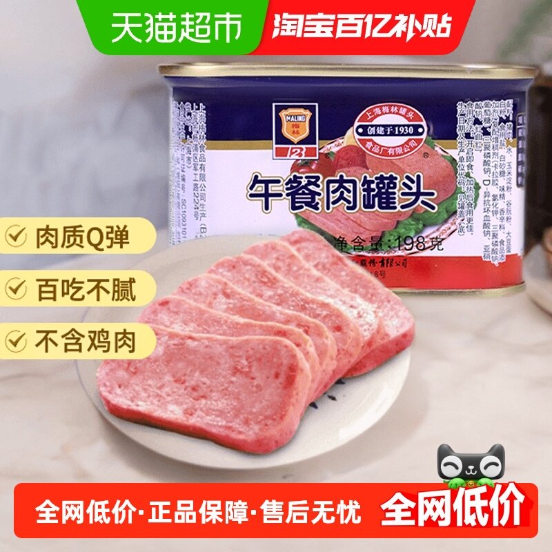 上海梅林速食午餐肉罐头198g螺蛳粉火锅泡面搭档早餐三明治即食,粮油调味/速食/干货/烘焙,肉制品/肉类罐头,淘宝优惠券,粉丝福利购,淘宝优惠卷