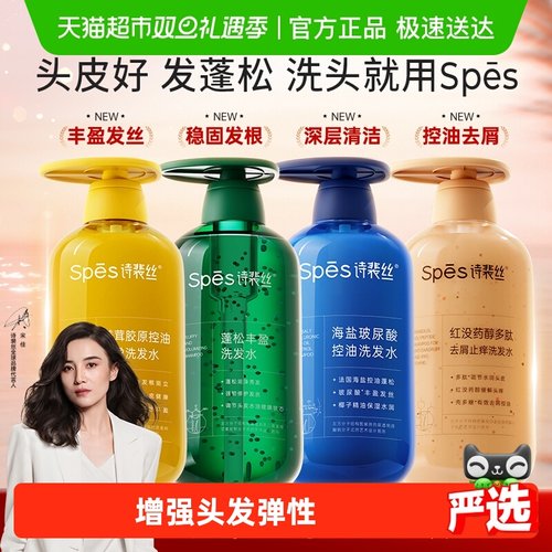 Spes诗裴丝红没药醇洗发水