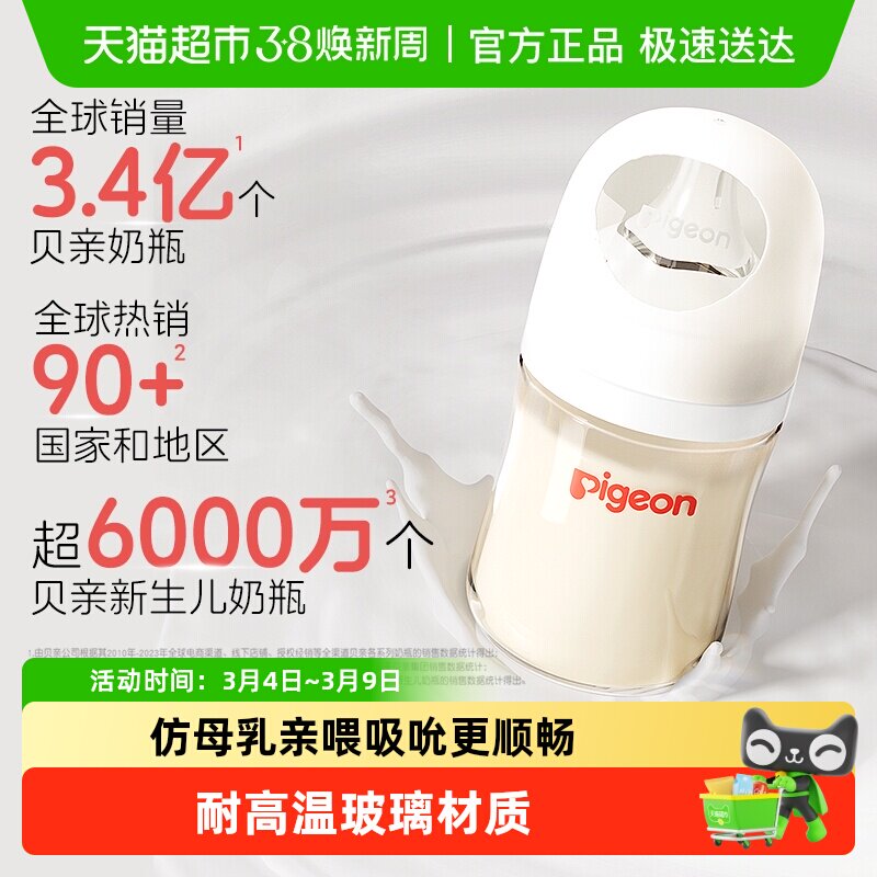 Pigeon贝亲奶瓶婴儿宽口径PPSU奶瓶新生儿奶瓶0-6-9M+ - 天猫超市出品