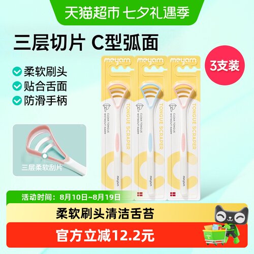 米妍舌苔清洁器不伤味蕾口气清新