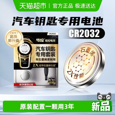 传应车钥匙纽扣电池CR20322粒