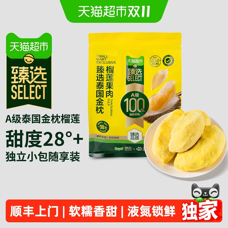 臻选【下滑详情领补贴】金枕榴莲泰国进口果肉冷冻带核王上榴