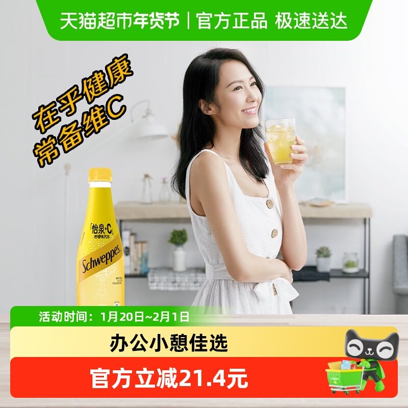 可口可乐 怡泉+C碳酸饮料柠檬味汽水整箱气泡水含维C,咖啡/麦片/冲饮,碳酸饮料,淘宝优惠券,粉丝福利购,淘宝优惠卷