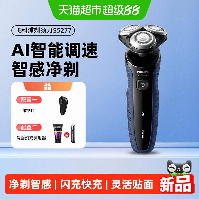 详情领优惠】飞利浦电动剃须刀男士刮胡刀5系胡须刀S5277男友礼物