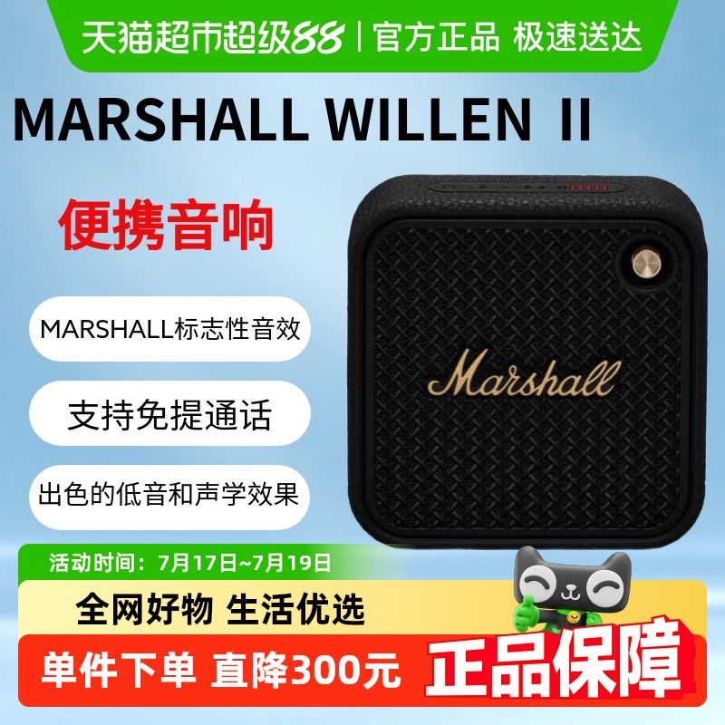 马歇尔WILLENⅡ无线蓝牙音箱