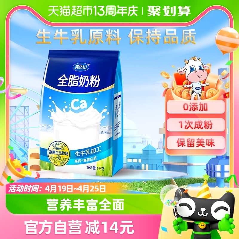 完达山全脂零添加成人牛奶粉中老年学生少年高钙高蛋白早餐1kg/袋