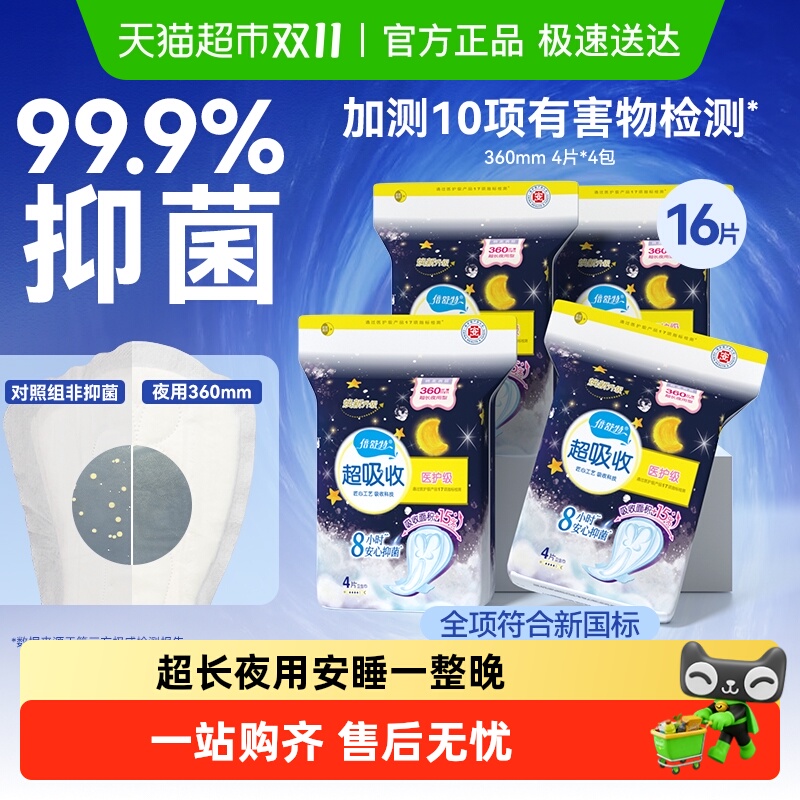 倍舒特日夜用卫生巾组合任选