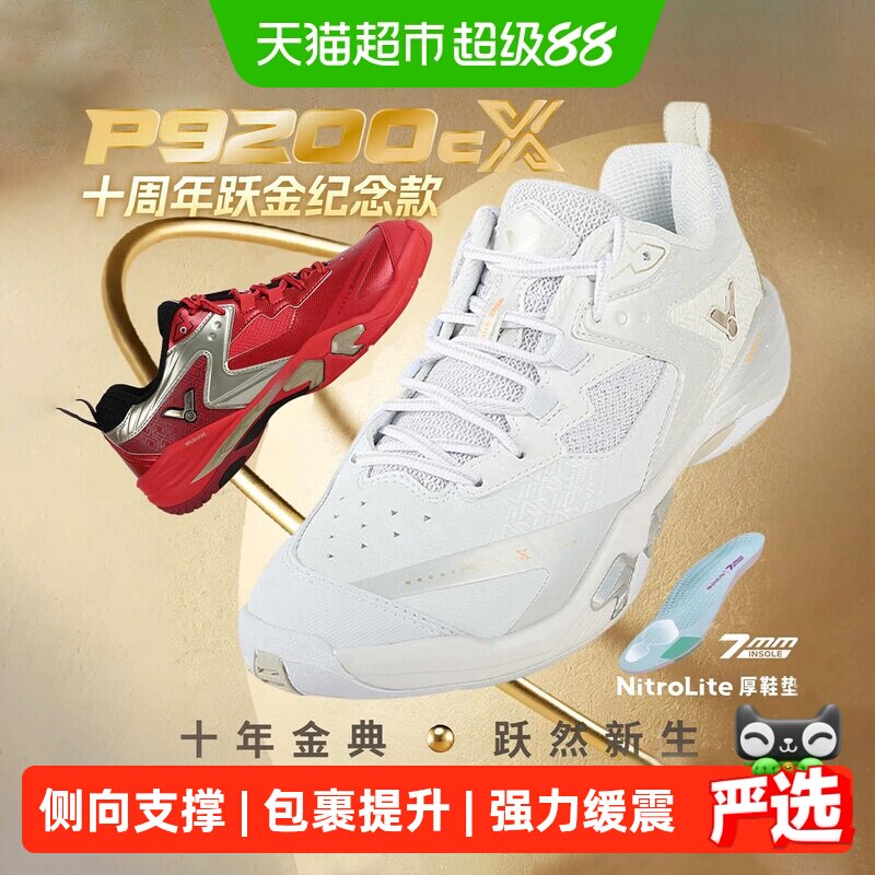 VICTOR威克多羽毛球鞋强力缓震图片
