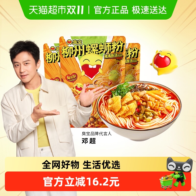 臭宝速食柳州螺蛳粉米350g×3袋