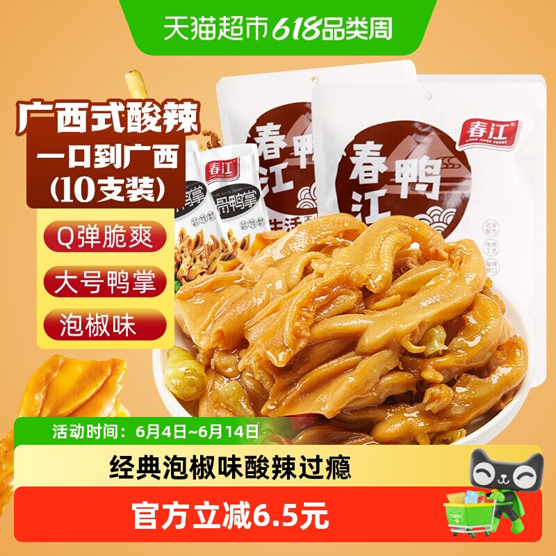 春江泡椒味去骨鸭掌2包无骨鸭掌泡鸭爪酸辣泡椒卤味夜宵即食休闲