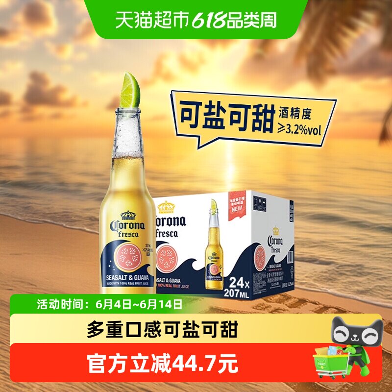 Corona/科罗娜海盐番石榴果味啤酒207ml*24瓶