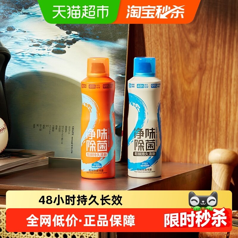 airfunk鞋袜除臭剂喷雾鞋子防臭鞋柜除臭杀菌球除异味神器,洗护清洁剂/卫生巾/纸/香薰,空气芳香剂,淘宝优惠券,粉丝福利购,淘宝优惠卷