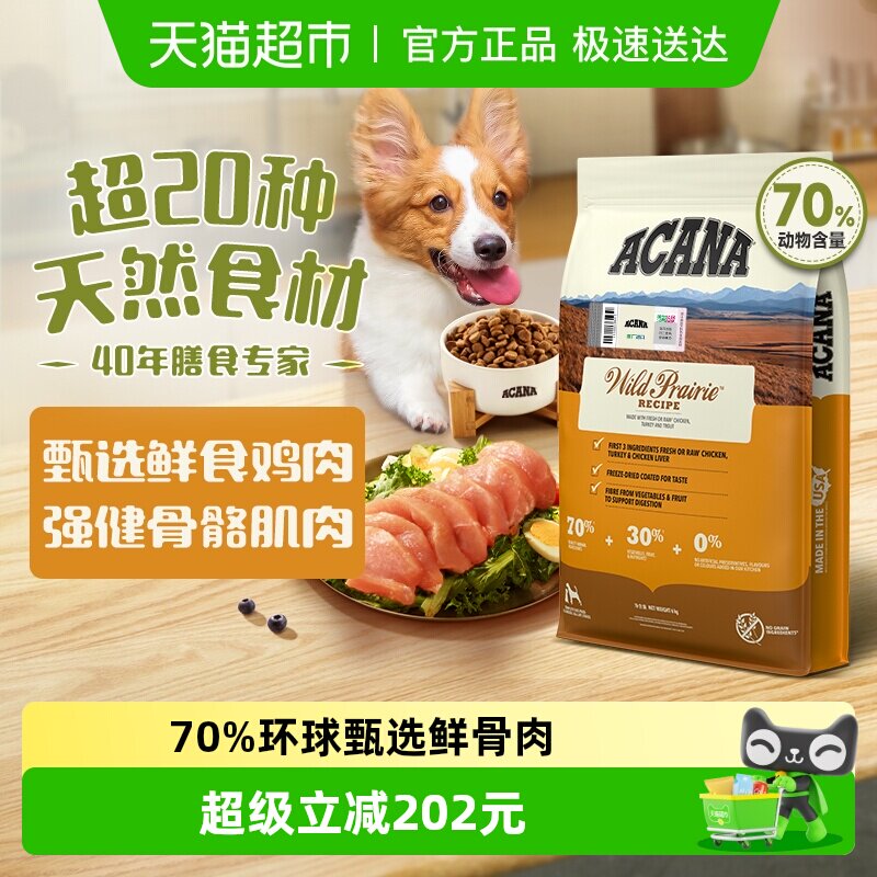 ACANA爱肯拿 狗粮幼犬成犬通用粮 农场盛宴鸡肉6kg 全价无谷进口