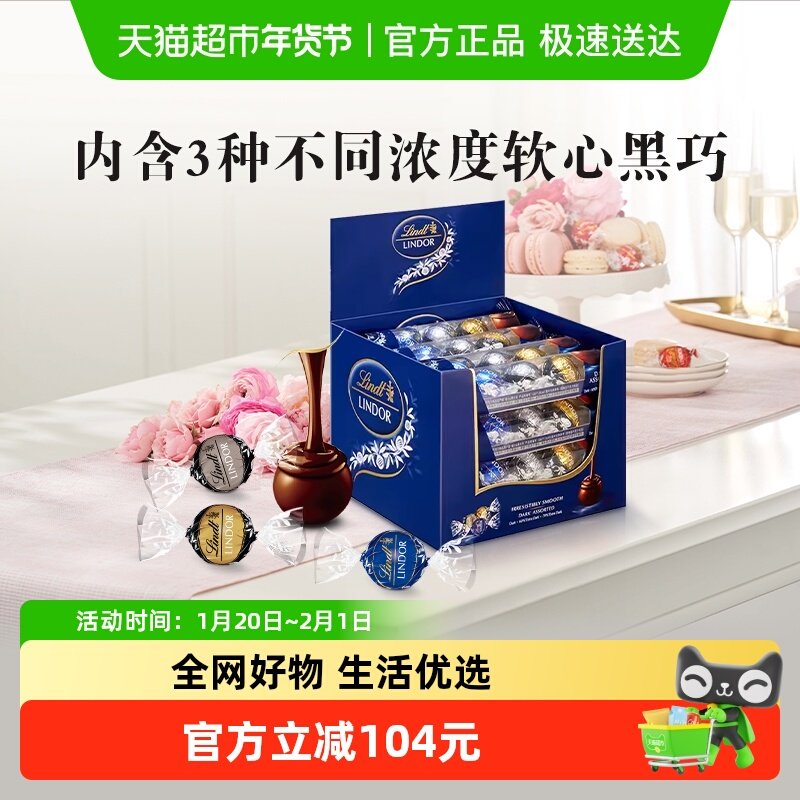 【正品行货】Lindt瑞士莲进口软心黑巧克力576g*1盒*48粒随享装,零食/坚果/特产,黑巧克力,淘宝优惠券,粉丝福利购,淘宝优惠卷