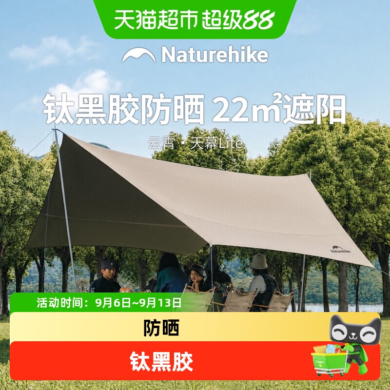 Naturehike云霄钛黑胶天幕帐篷图片