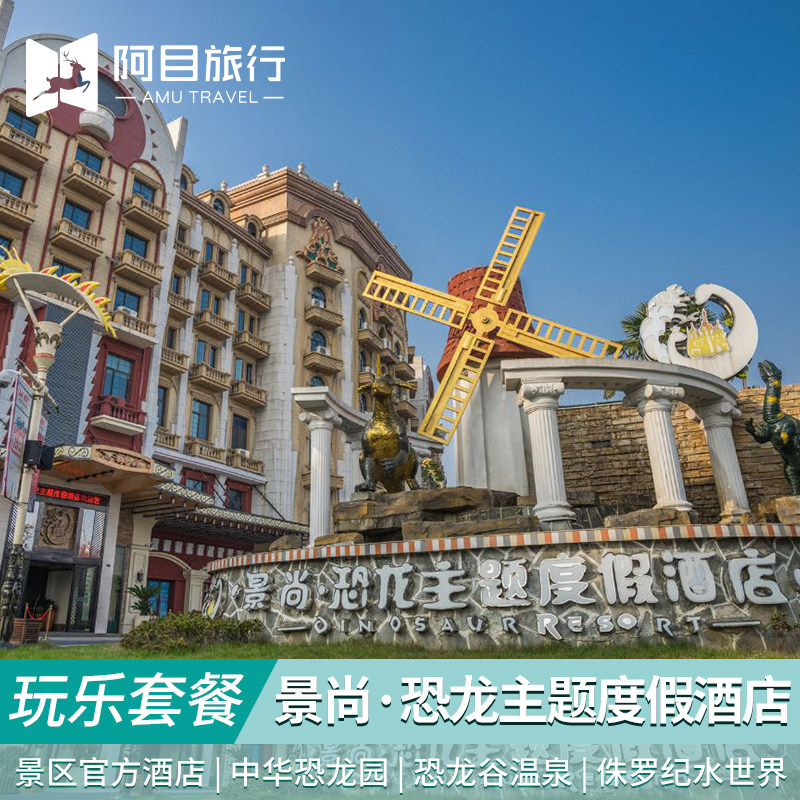 常州恐龙园套餐