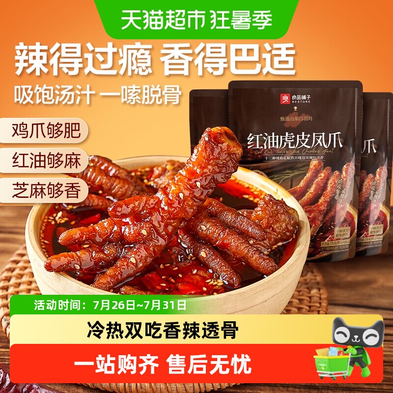 良品铺子川香红油鸡肉零食