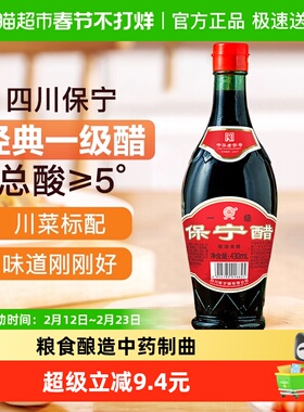 保宁醋一级醋金标430ml*1瓶四川特产家用粮食酿造食用凉拌专用