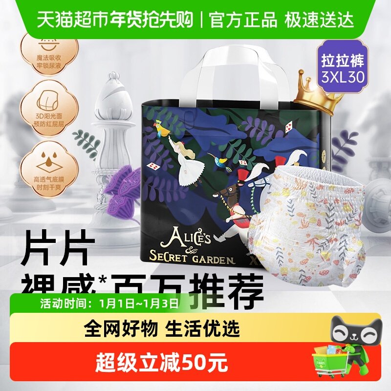 bebetour爱丽丝系列拉拉裤婴儿轻薄透气纸尿裤XXXL码30片宝宝专用
