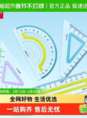 得力防滑套尺四件套多功能尺子套装量角器直尺三角尺15cm20cm小学